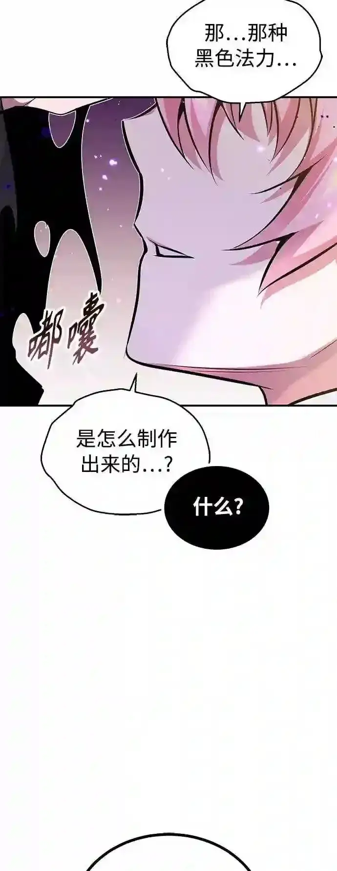 《66666年后复活的黑魔法师》第36话 收我做徒弟吧图74
