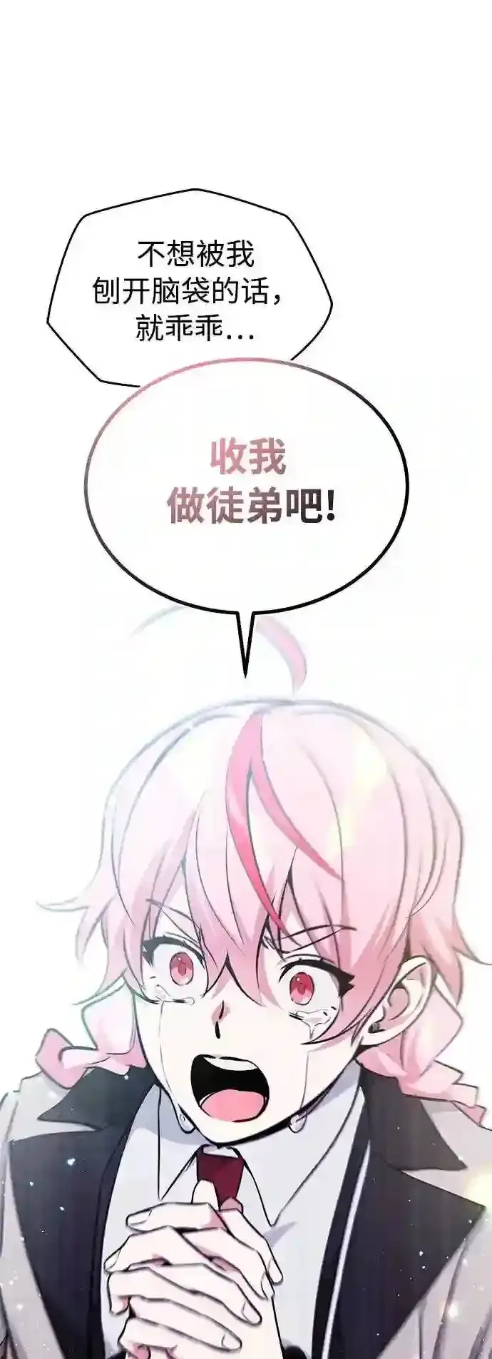 《66666年后复活的黑魔法师》第36话 收我做徒弟吧图77