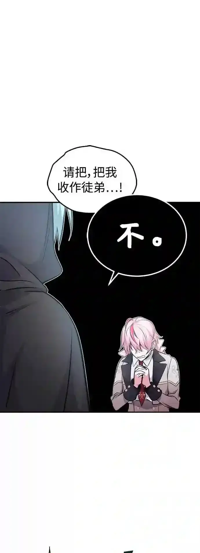 《66666年后复活的黑魔法师》第36话 收我做徒弟吧图79