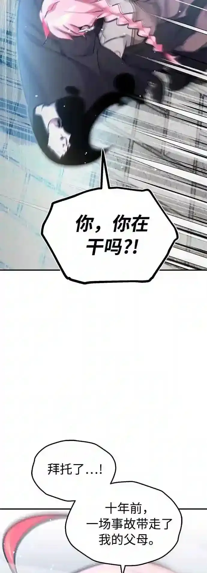 《66666年后复活的黑魔法师》第36话 收我做徒弟吧图81