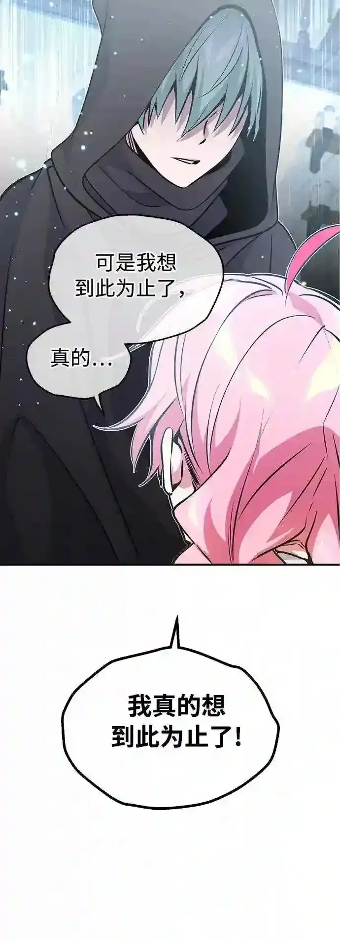 《66666年后复活的黑魔法师》第36话 收我做徒弟吧图86