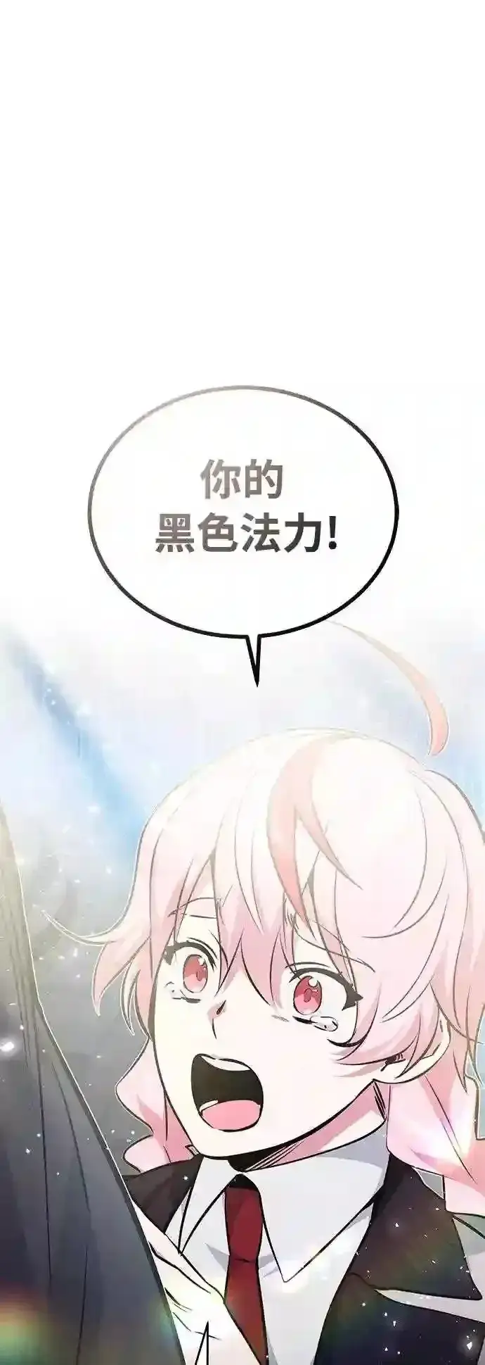 《66666年后复活的黑魔法师》第36话 收我做徒弟吧图88