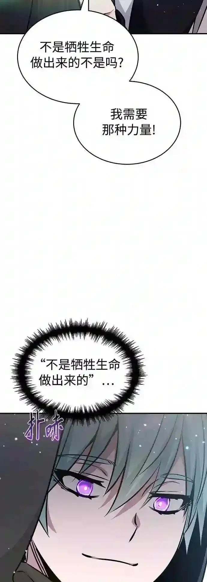《66666年后复活的黑魔法师》第36话 收我做徒弟吧图89