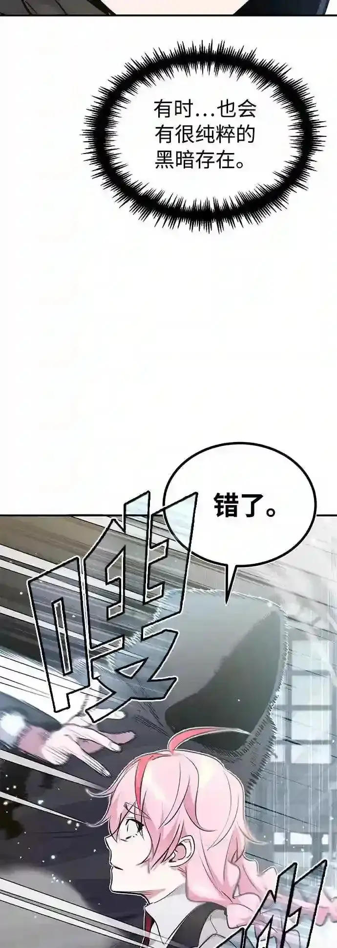 《66666年后复活的黑魔法师》第36话 收我做徒弟吧图90