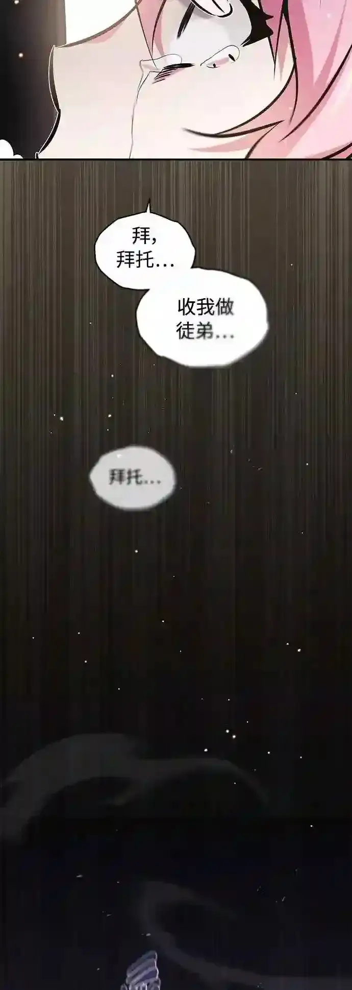 《66666年后复活的黑魔法师》第36话 收我做徒弟吧图92