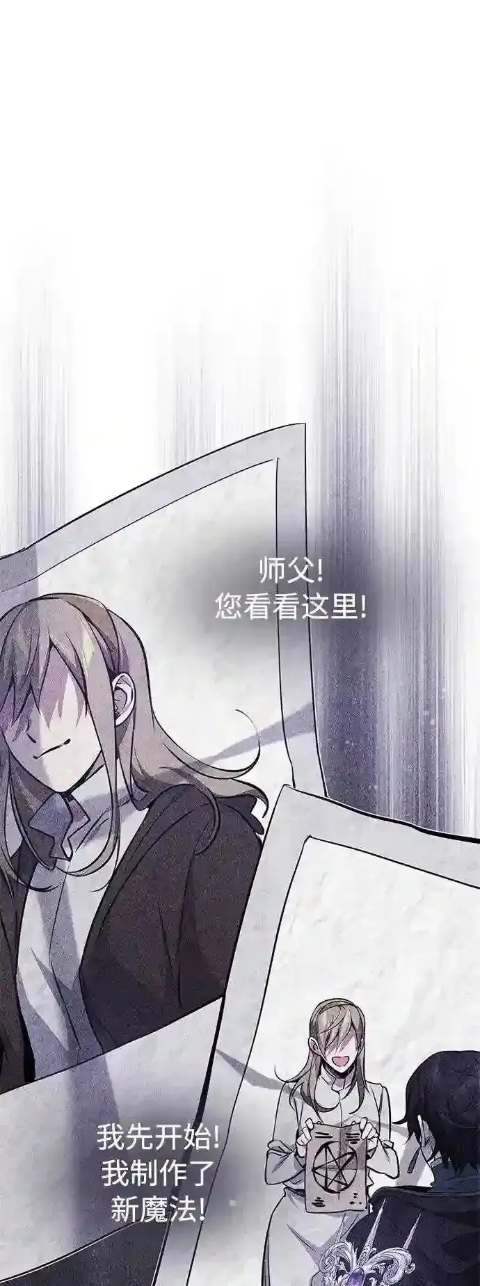 《66666年后复活的黑魔法师》第36话 收我做徒弟吧图94