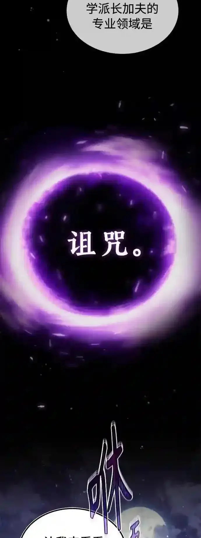 《66666年后复活的黑魔法师》第36话 收我做徒弟吧图98