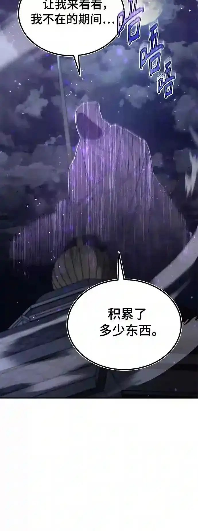 《66666年后复活的黑魔法师》第36话 收我做徒弟吧图99