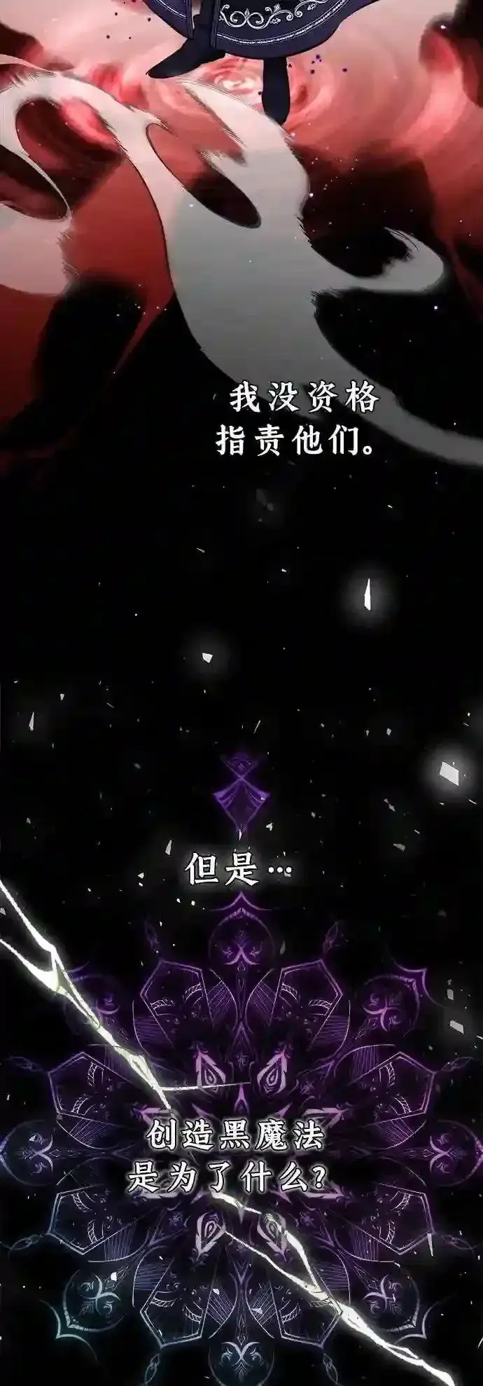 《66666年后复活的黑魔法师》第37话 变化的第一步图11