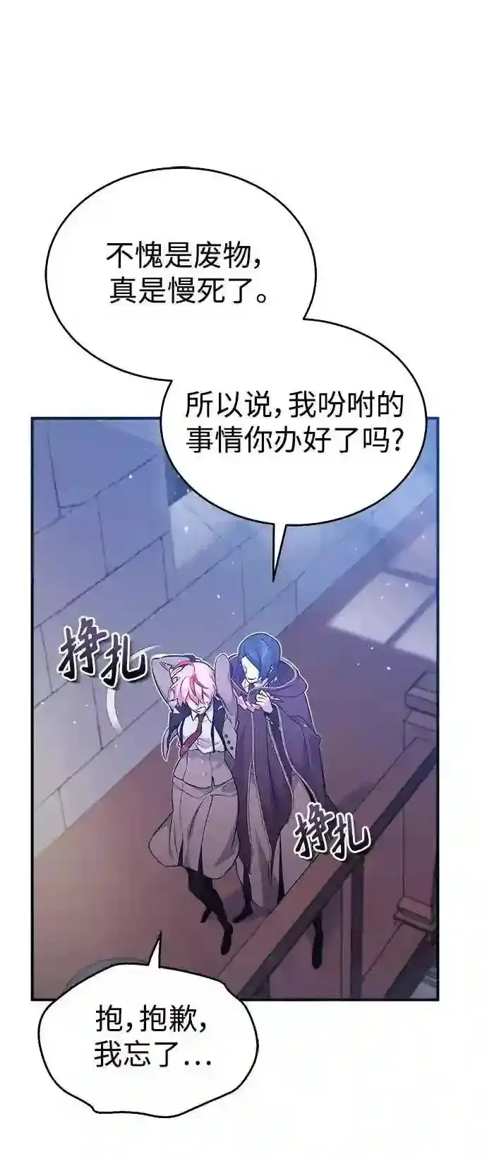 《66666年后复活的黑魔法师》第37话 变化的第一步图23