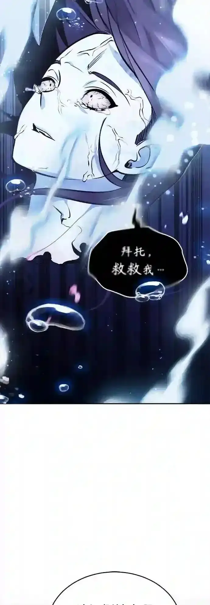 《66666年后复活的黑魔法师》第37话 变化的第一步图3