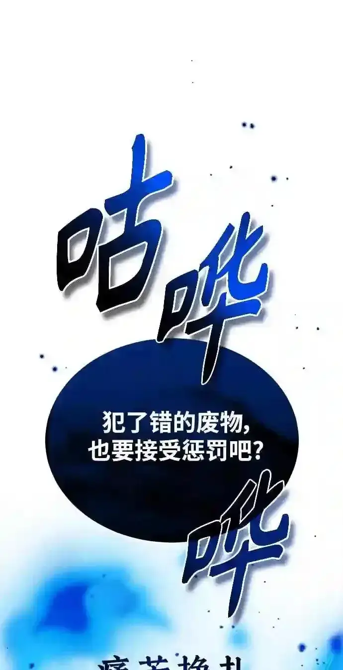 《66666年后复活的黑魔法师》第37话 变化的第一步图31