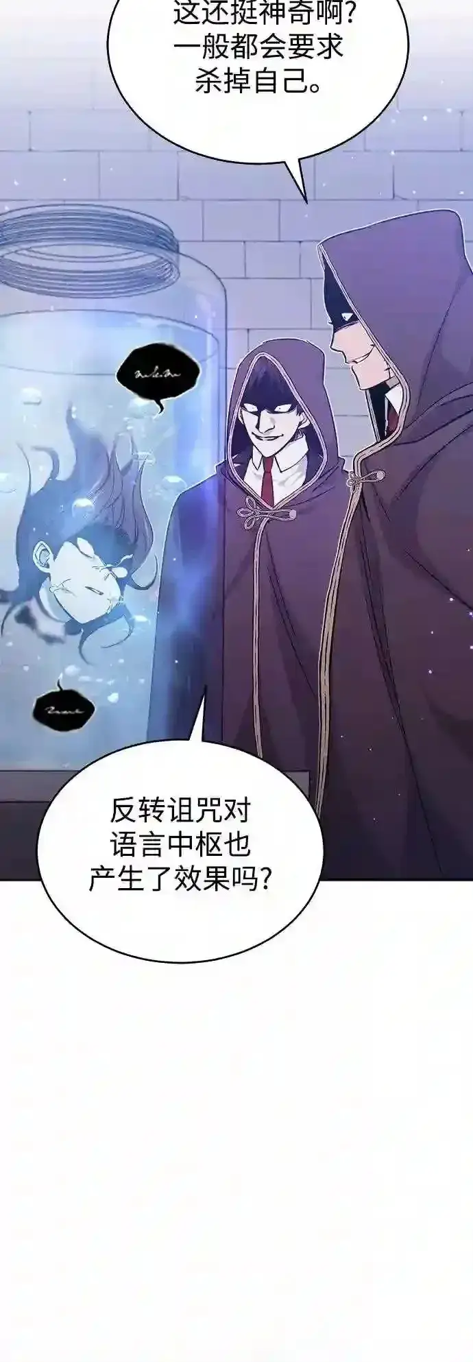 《66666年后复活的黑魔法师》第37话 变化的第一步图4