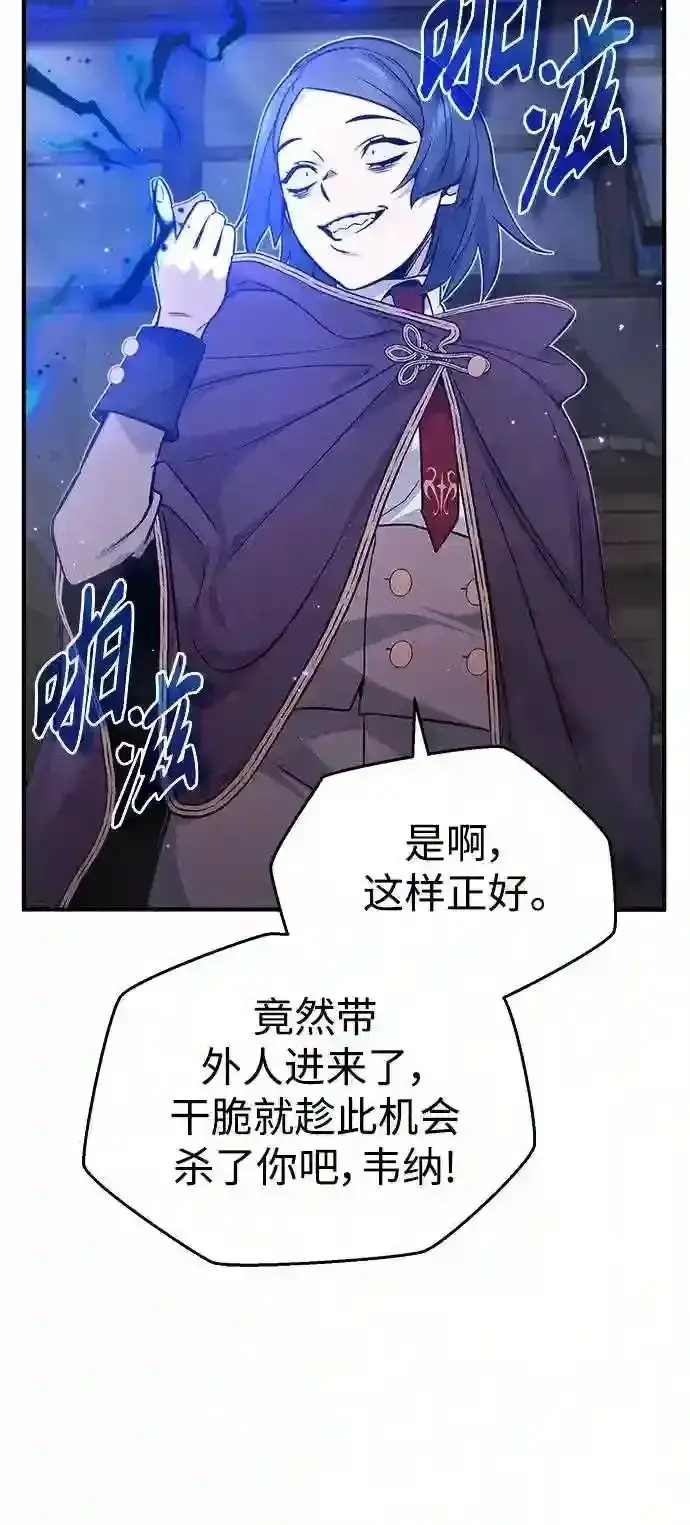 《66666年后复活的黑魔法师》第37话 变化的第一步图45