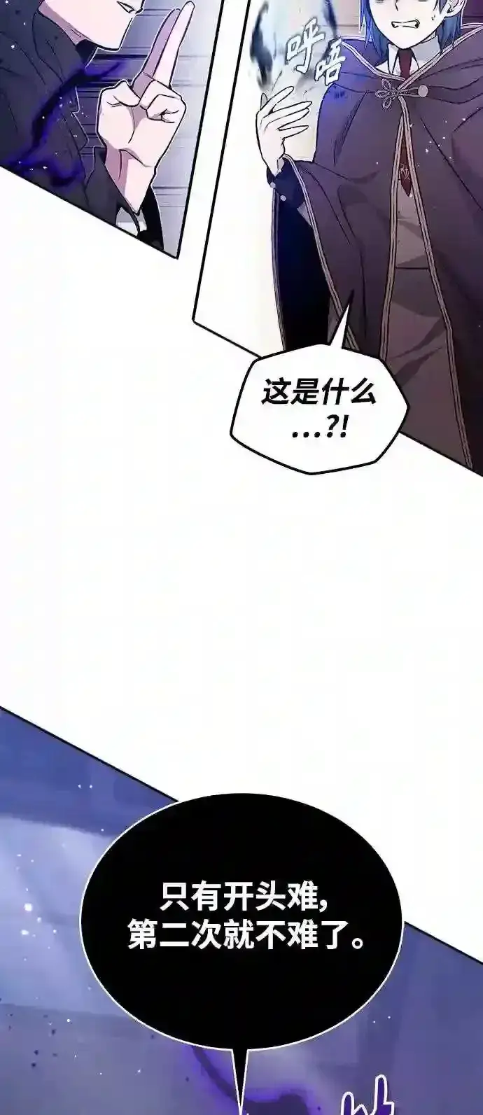 《66666年后复活的黑魔法师》第37话 变化的第一步图57