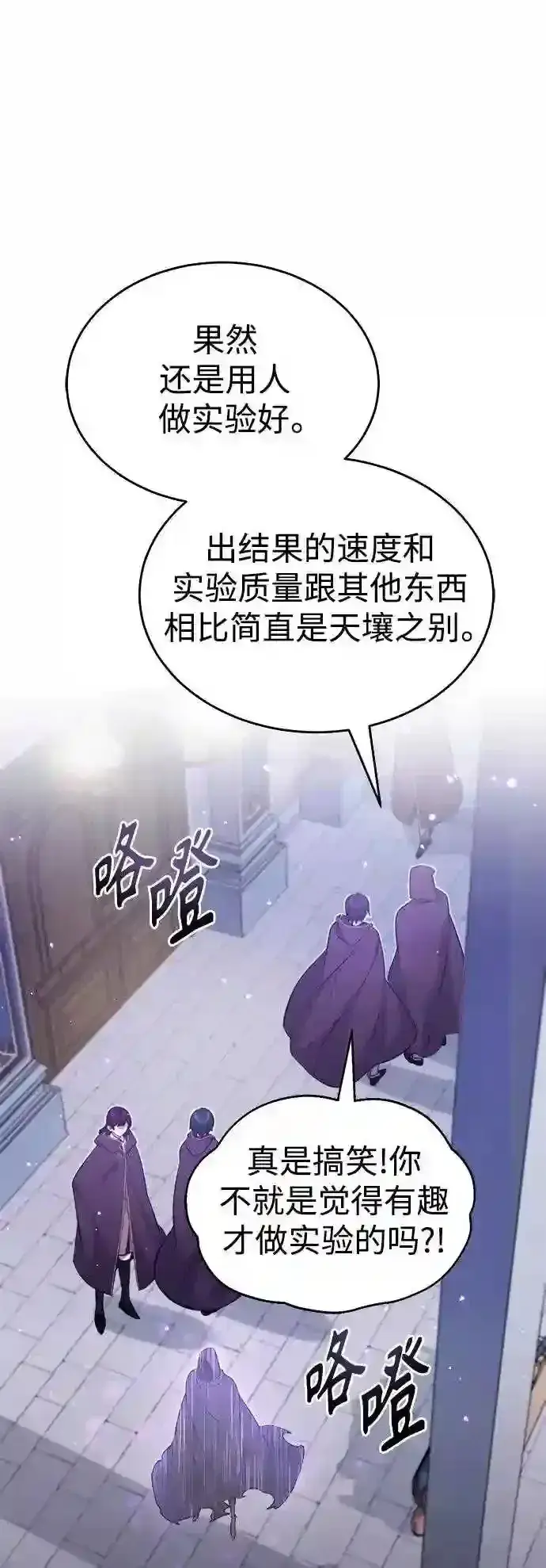 《66666年后复活的黑魔法师》第37话 变化的第一步图7