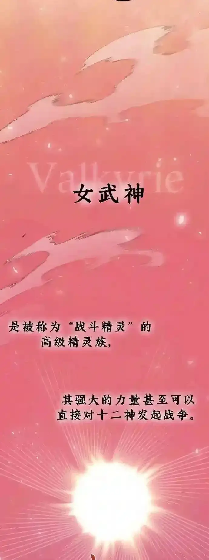 《66666年后复活的黑魔法师》第37话 变化的第一步图72