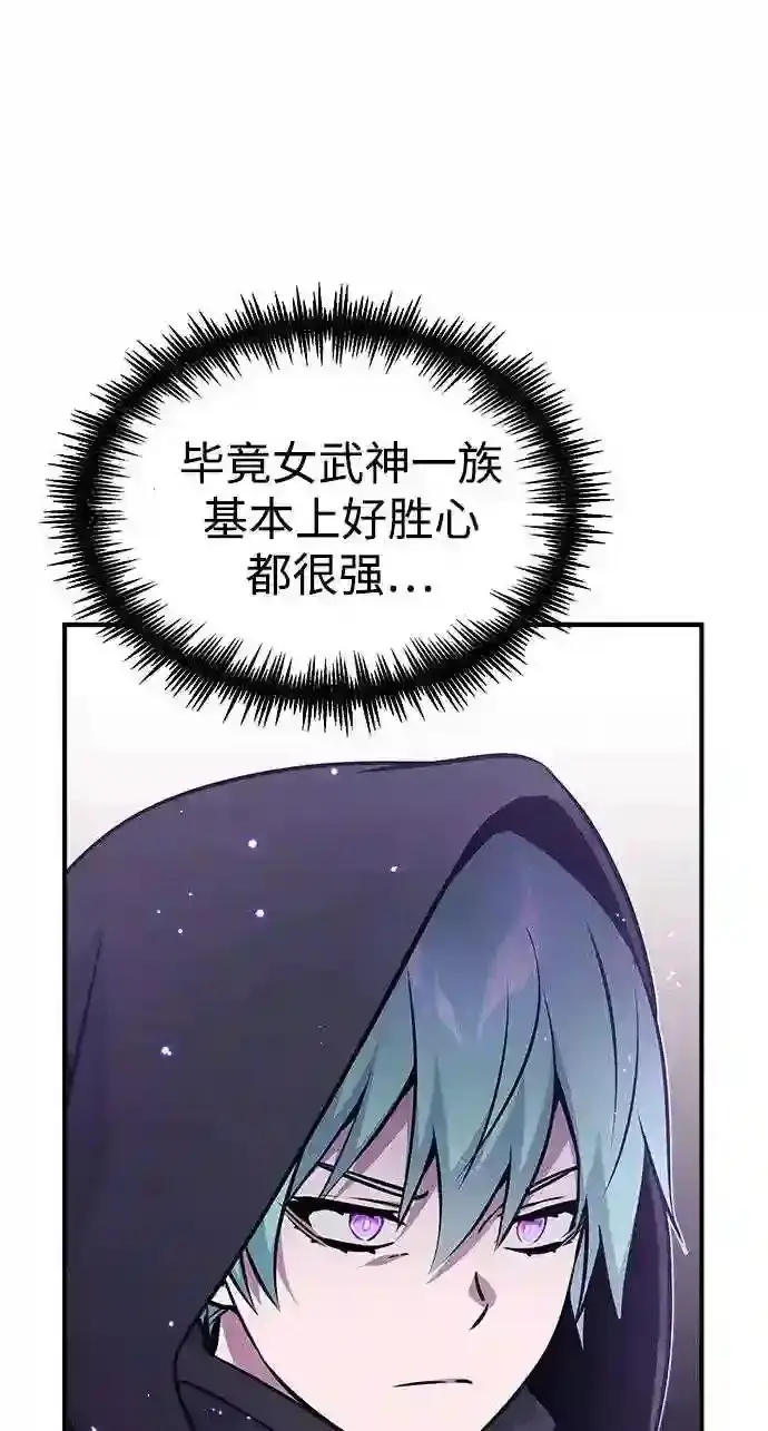 《66666年后复活的黑魔法师》第37话 变化的第一步图75