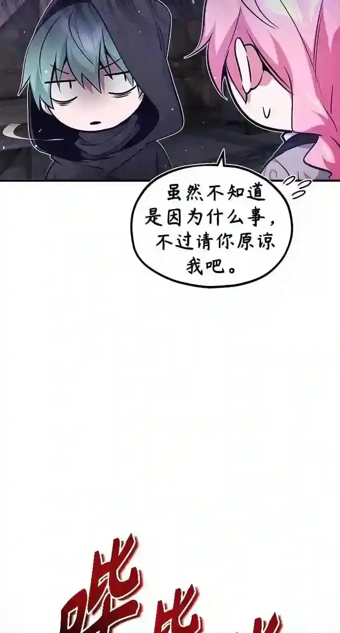 《66666年后复活的黑魔法师》第37话 变化的第一步图77