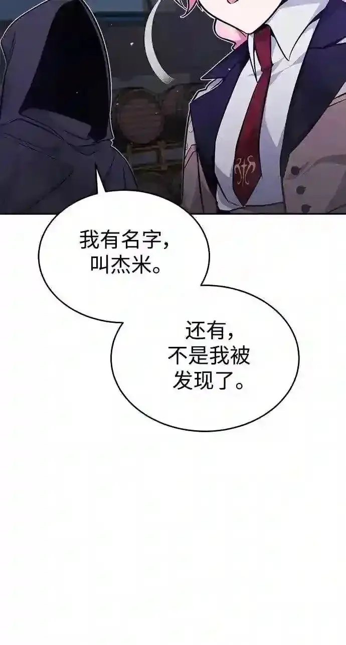 《66666年后复活的黑魔法师》第37话 变化的第一步图79