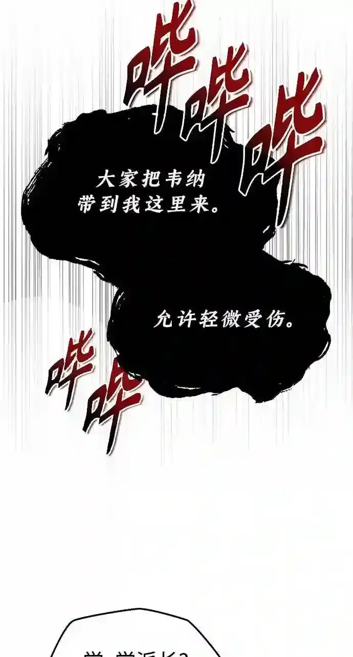 《66666年后复活的黑魔法师》第37话 变化的第一步图81