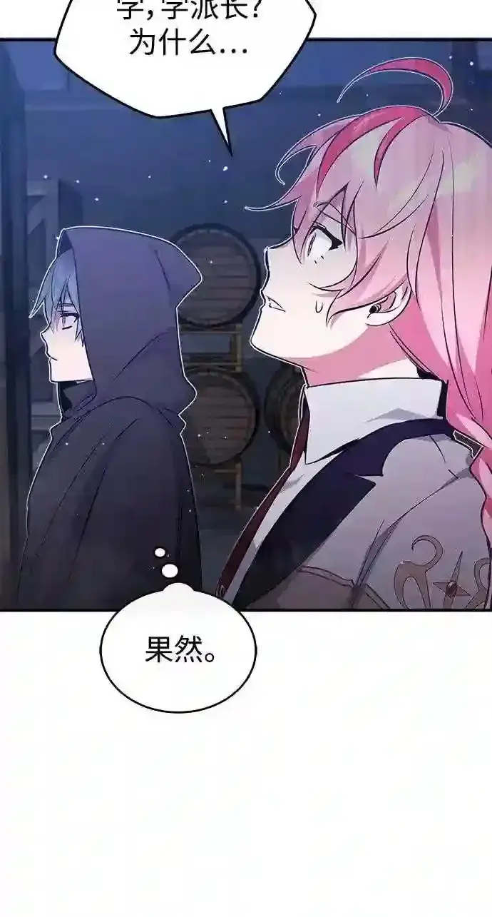 《66666年后复活的黑魔法师》第37话 变化的第一步图82