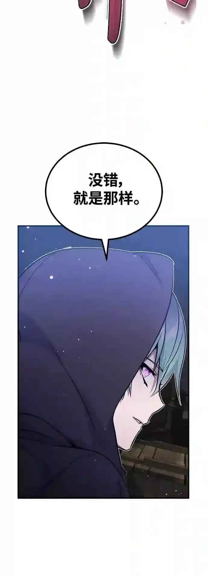 《66666年后复活的黑魔法师》第37话 变化的第一步图87