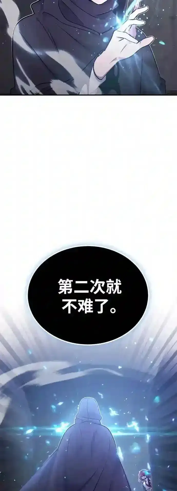 《66666年后复活的黑魔法师》第37话 变化的第一步图90