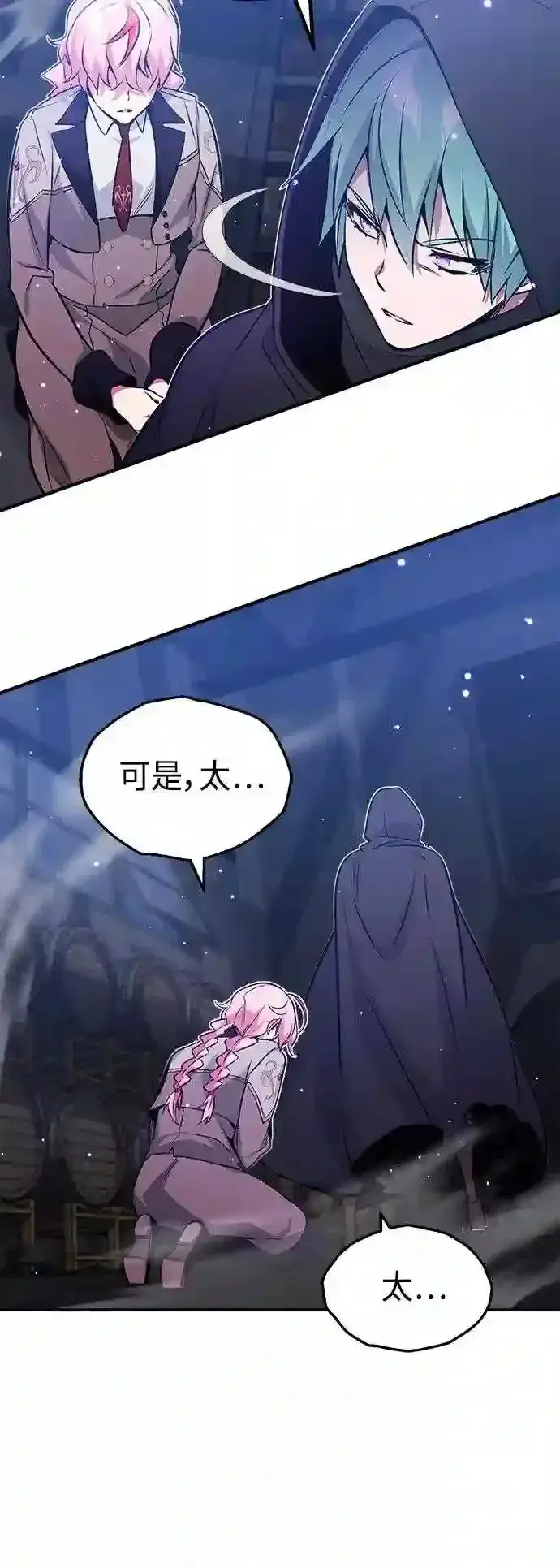 《66666年后复活的黑魔法师》第38话 要收回的种子图14