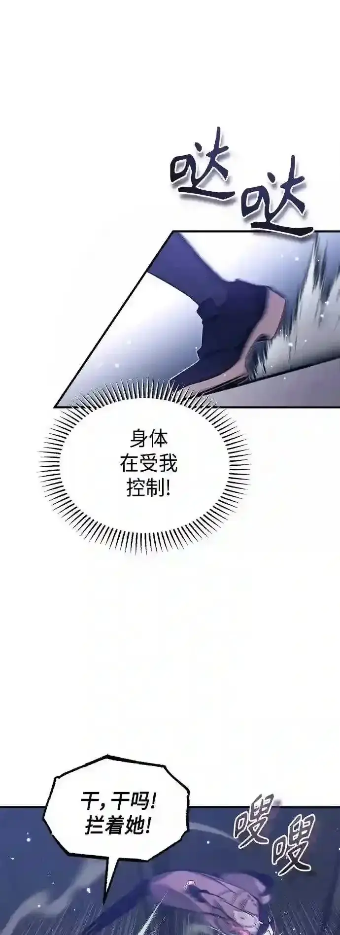 《66666年后复活的黑魔法师》第38话 要收回的种子图29
