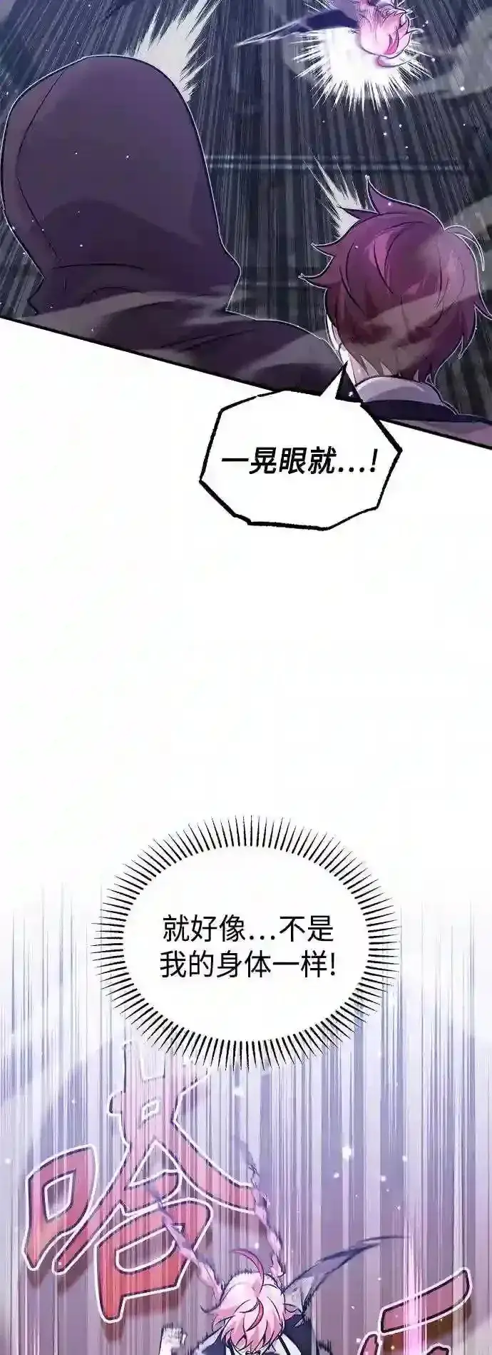 《66666年后复活的黑魔法师》第38话 要收回的种子图30