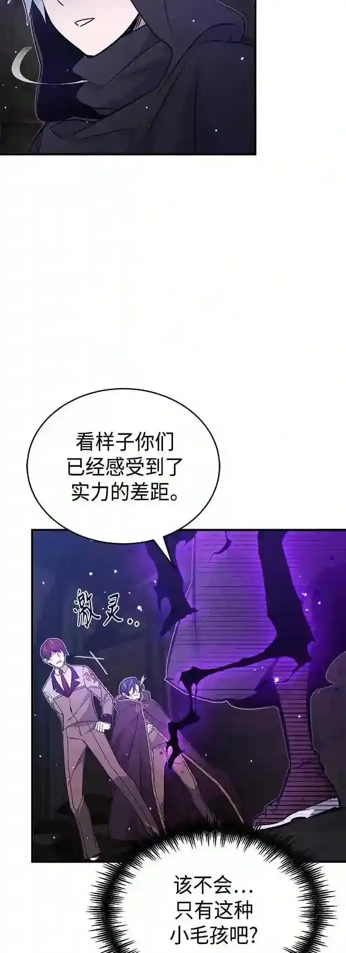 《66666年后复活的黑魔法师》第38话 要收回的种子图32