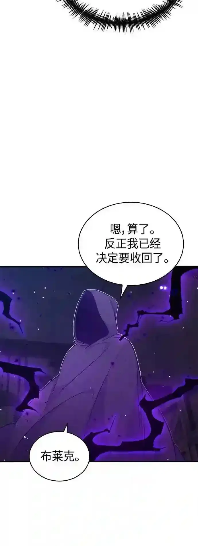 《66666年后复活的黑魔法师》第38话 要收回的种子图33