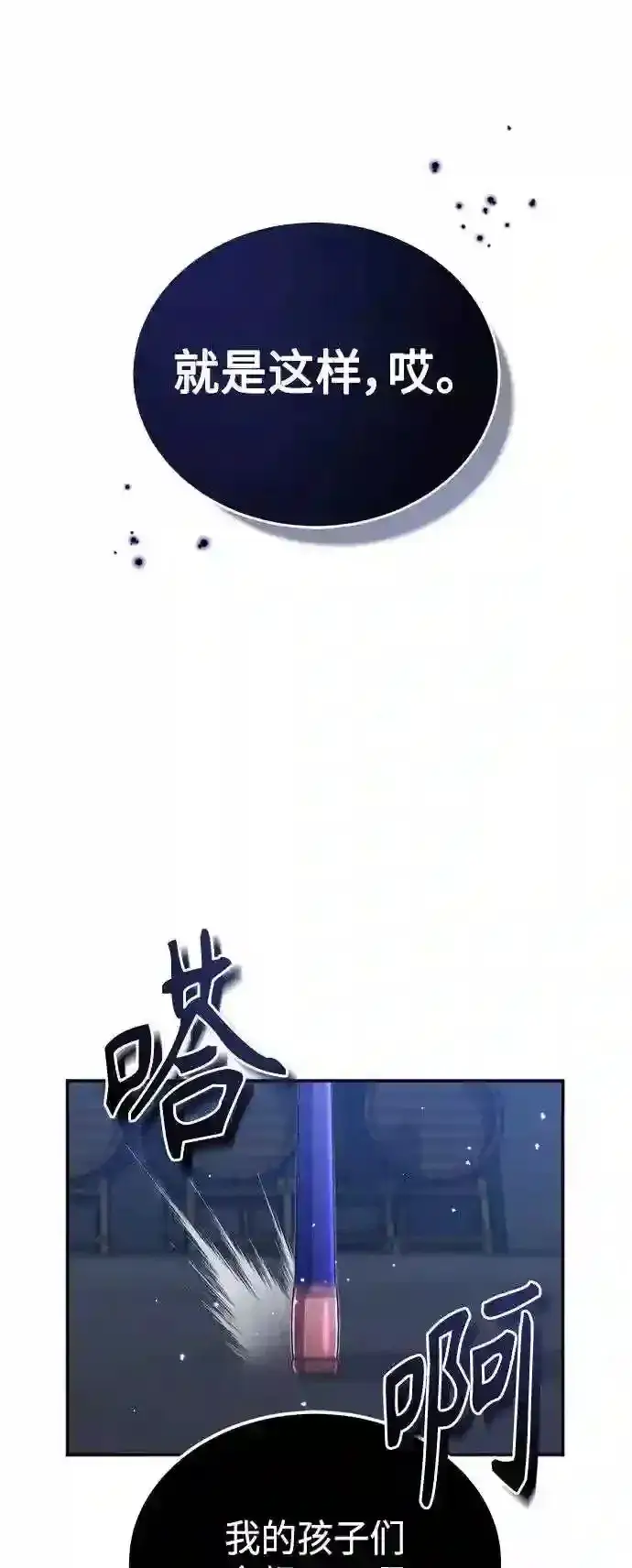《66666年后复活的黑魔法师》第38话 要收回的种子图40
