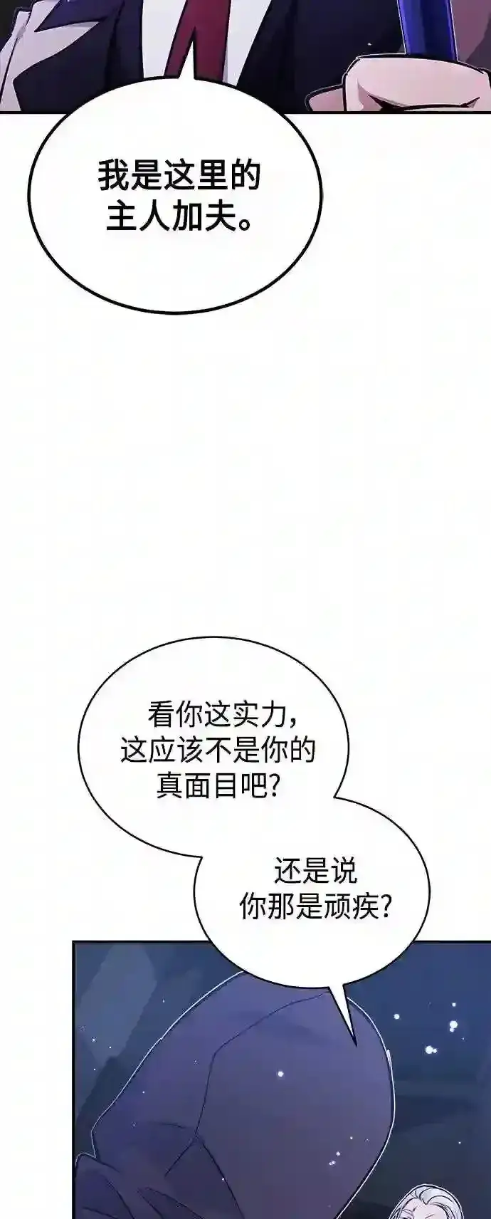 《66666年后复活的黑魔法师》第38话 要收回的种子图42