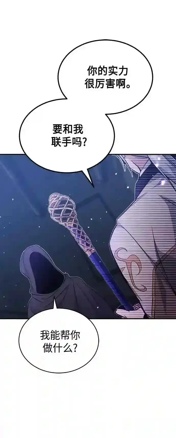 《66666年后复活的黑魔法师》第38话 要收回的种子图45