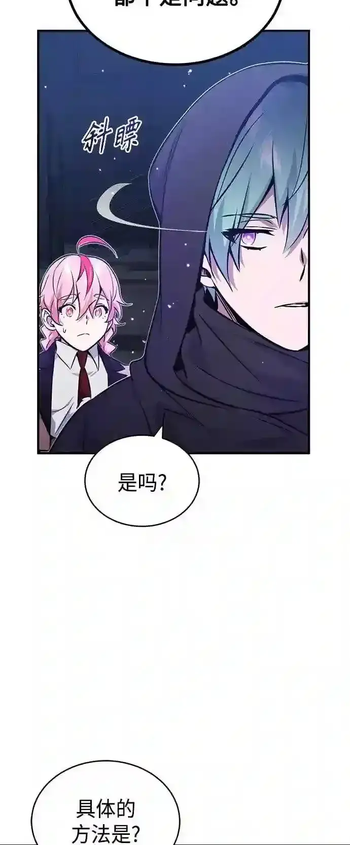 《66666年后复活的黑魔法师》第38话 要收回的种子图47