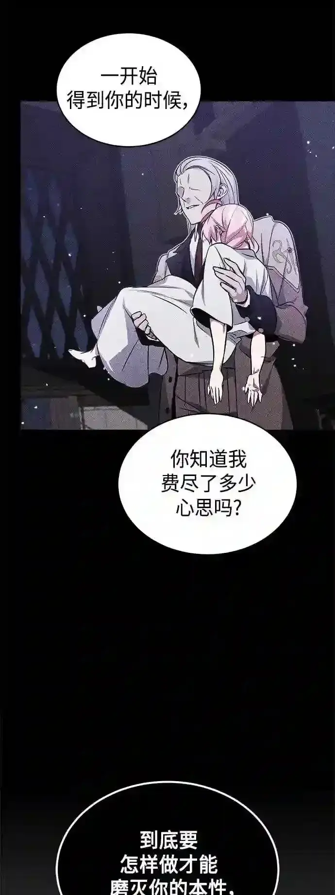 《66666年后复活的黑魔法师》第38话 要收回的种子图55
