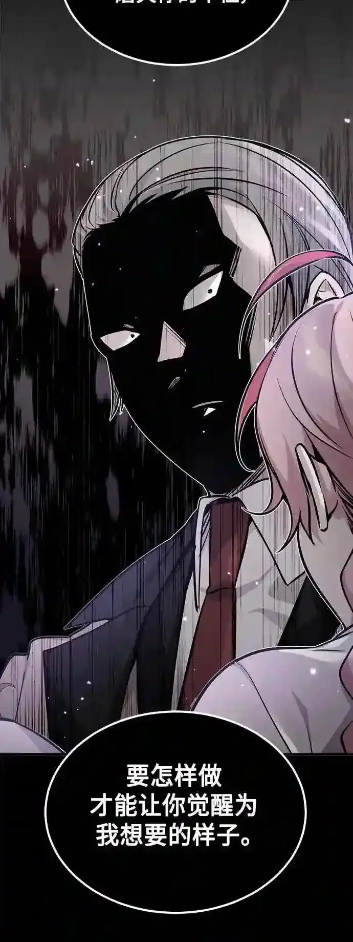 《66666年后复活的黑魔法师》第38话 要收回的种子图56