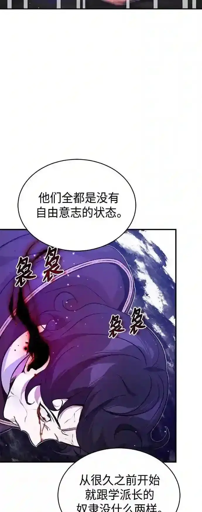 《66666年后复活的黑魔法师》第38话 要收回的种子图6