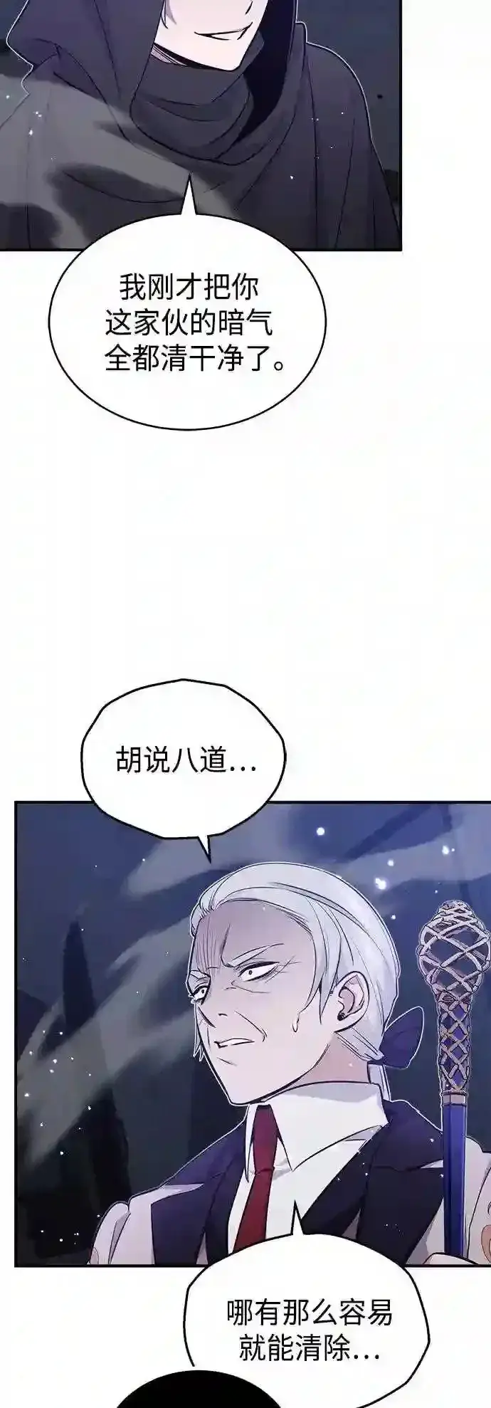 《66666年后复活的黑魔法师》第38话 要收回的种子图67