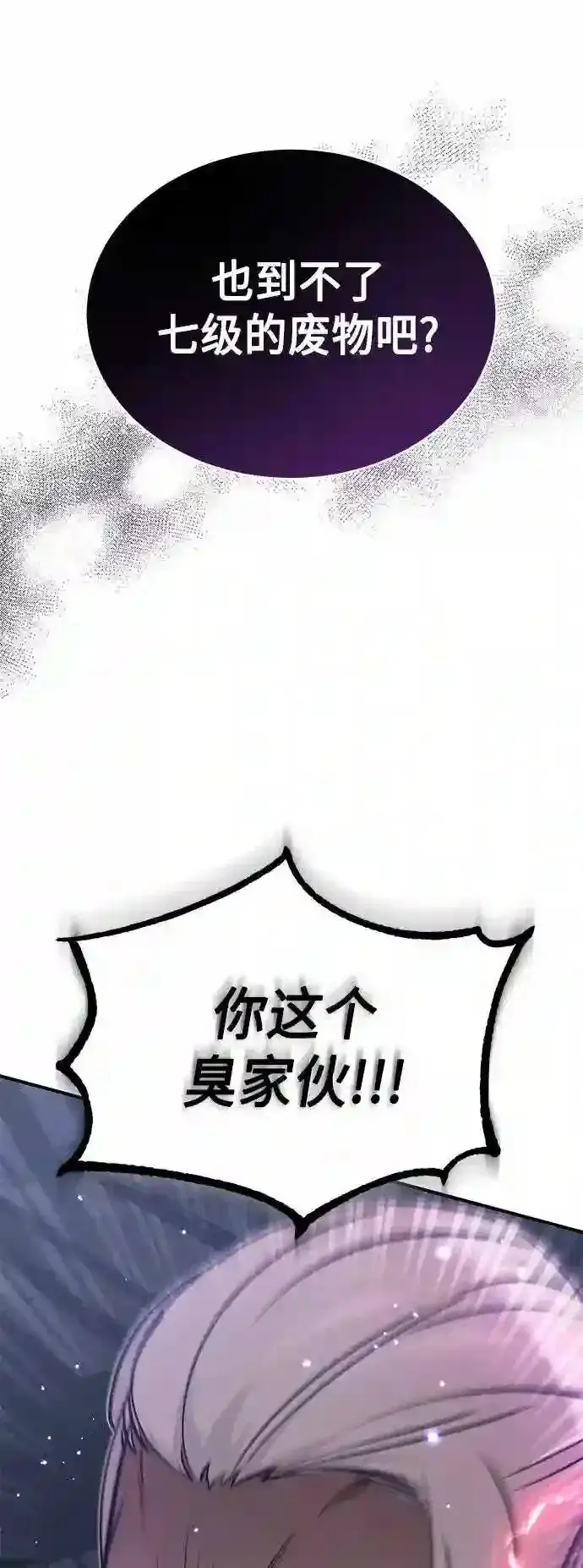 《66666年后复活的黑魔法师》第38话 要收回的种子图70