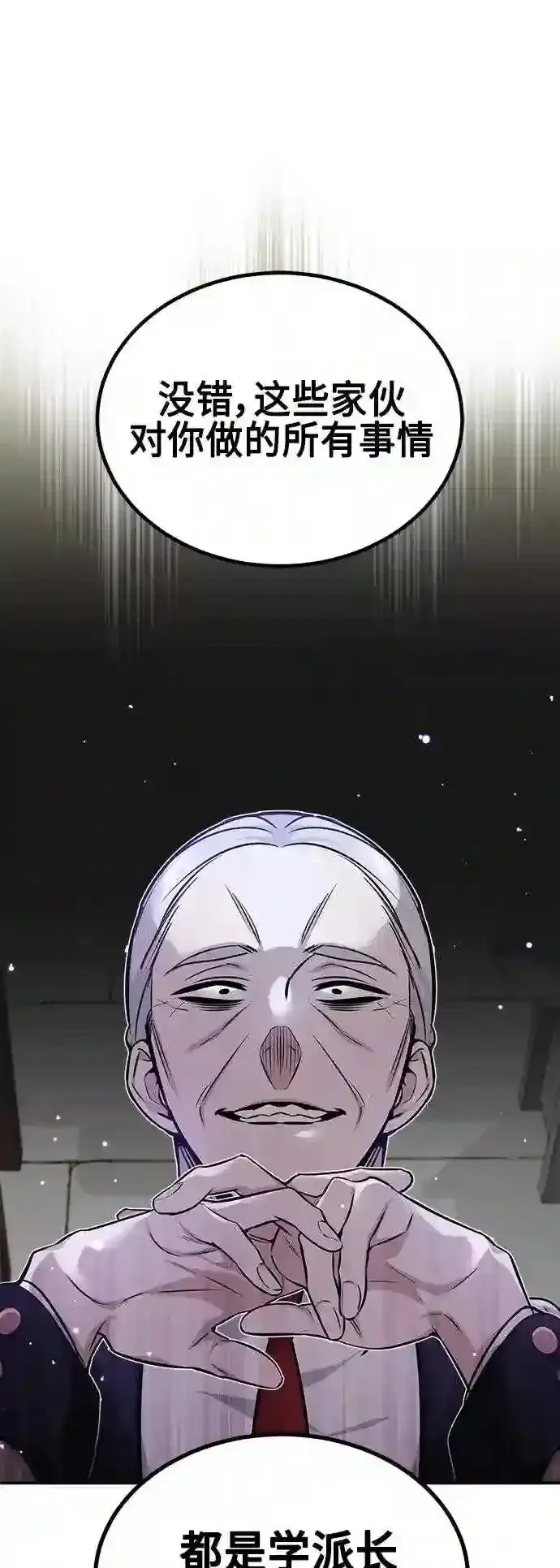 《66666年后复活的黑魔法师》第38话 要收回的种子图8