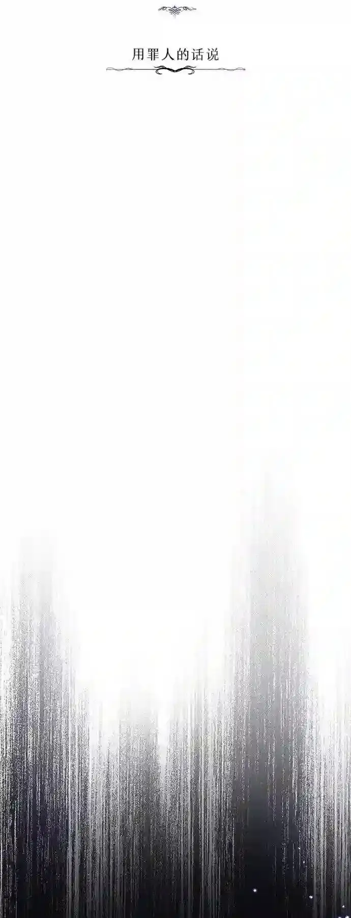 《66666年后复活的黑魔法师》第39话 用罪人的话说图10