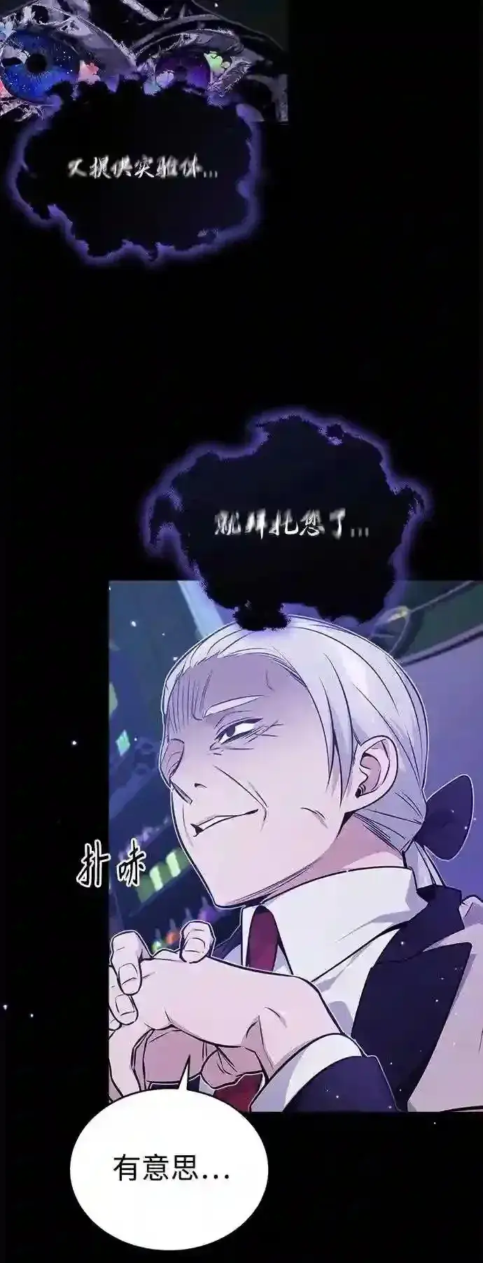 《66666年后复活的黑魔法师》第39话 用罪人的话说图13