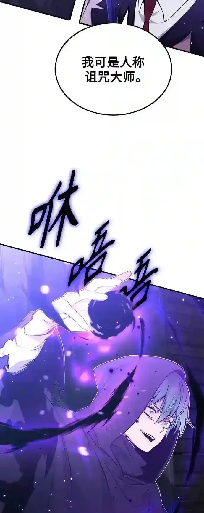 《66666年后复活的黑魔法师》第39话 用罪人的话说图16