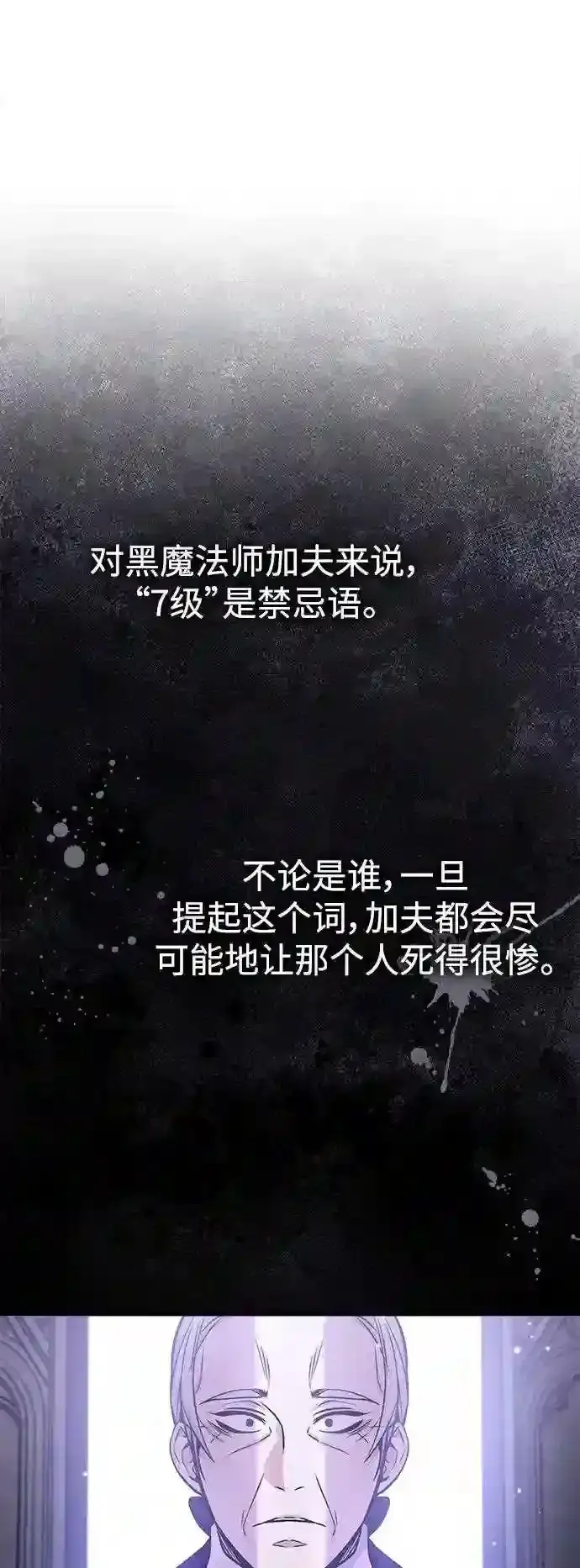 《66666年后复活的黑魔法师》第39话 用罪人的话说图2