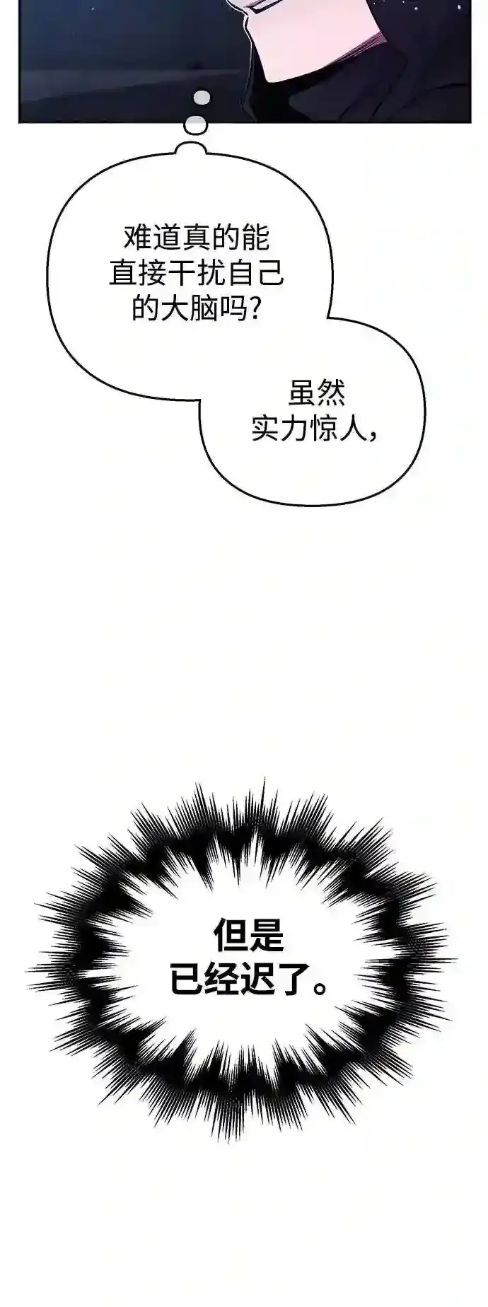 《66666年后复活的黑魔法师》第39话 用罪人的话说图23