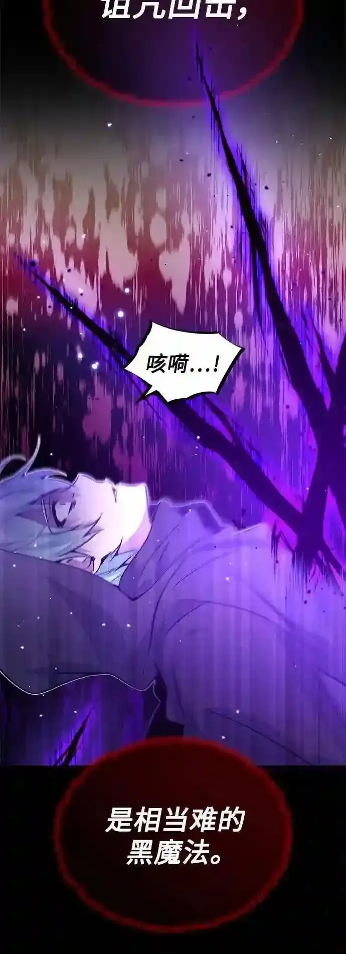 《66666年后复活的黑魔法师》第39话 用罪人的话说图28