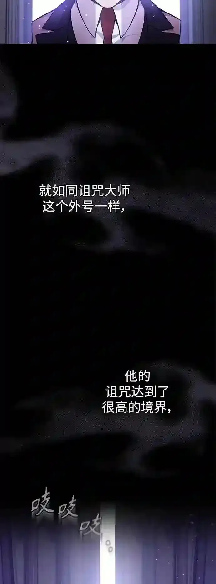 《66666年后复活的黑魔法师》第39话 用罪人的话说图3